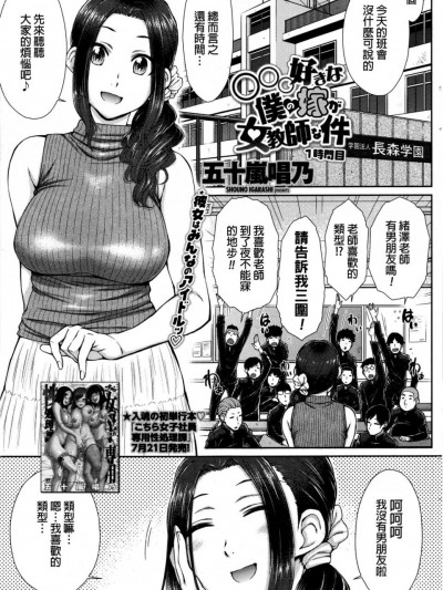 [五十嵐唱乃][(COMIC ペンギンセレブ 2016年9月号)○○○好きな僕の嫁が女教師な件 1時間目]