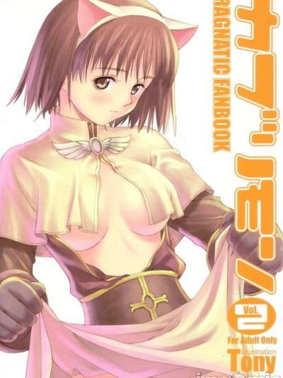 (C64) [T2 ART WORKS (Tony Taka)] Ragnatic Fanbook カブリモン Vol.2 (ラグナロクオンライン) [中国翻訳]