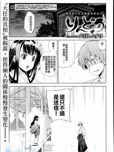 [犬江しんすけ] りんどう 第二話