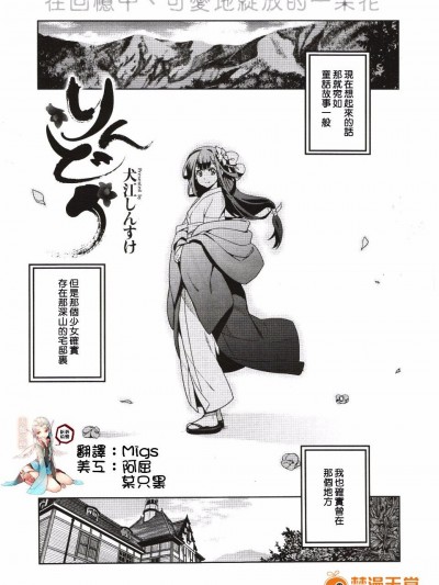 [犬江しんすけ] りんどう 第一話