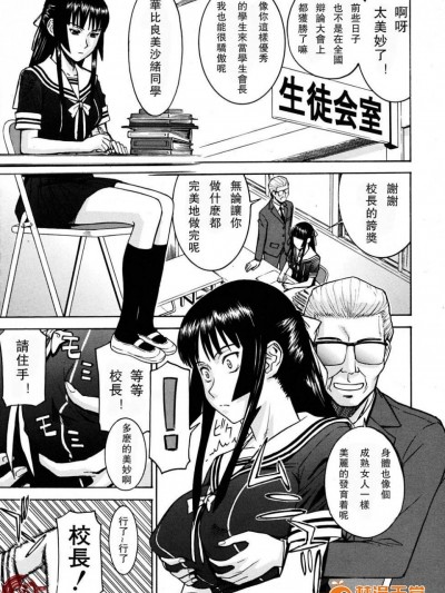 [いのまる][いたずら専用 華比良生徒會長[full]]