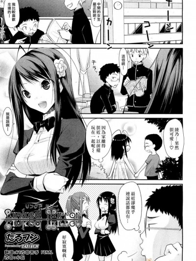 [たろプン][Linked Mirror(COMIC 阿吽 2011年10月號 無修正)]