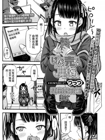 [つっつ][ぱんつ売りJKさん(COMIC 高 Vol.9)]