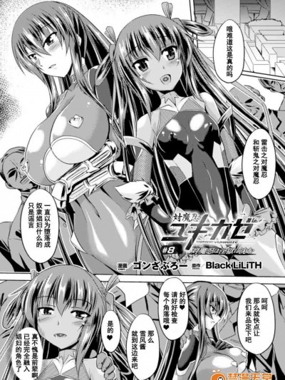 [ゴンざぶろー][対魔忍ユキカゼ 対魔忍は淫獄に沈む#8]