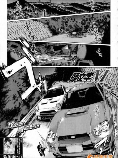 [彌美津ヒロ][頭文字Ｍ(コミックミルフ 2015-07)]