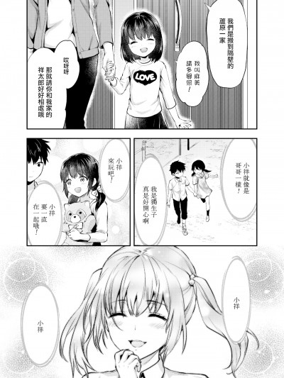 [無邪気漢化組] [柚木N’] マミは背が高い。 (COMIC アオハ 2019 春) [中国翻訳] [DL版] [無修正]