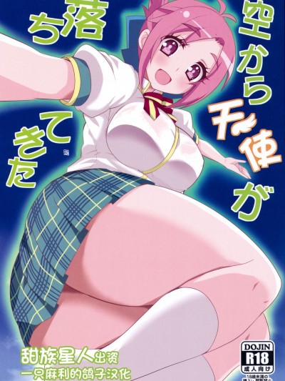 [一只麻利的鸽子汉化] (COMIC1☆10) [BlueMage (あおいまなぶ)] 空から天使が落ちてきた (GJ部) [中国翻訳]