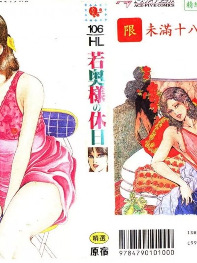 [あがた有為] 若奥様の休日 [中国翻訳]