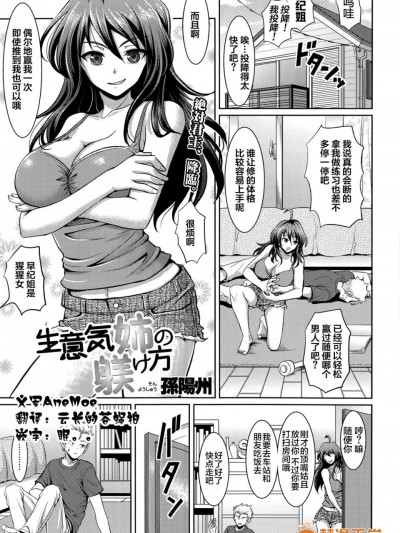 [孫陽州][生意気姉の躾け方]
