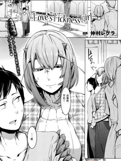 [仲村レグラ][Love sTickness girl (コミックアンリアル 2016年6月號 Vol.61)]