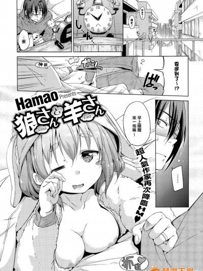 [Hamao][狼さんと羊さん(コミックホットミルク 2015年3月號)]