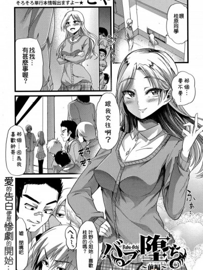 [ごや][(COMIC真激 2015年12月號)バブ墮ち 前編]