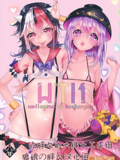 [合衆國ネタメコル(ねこめたる)][WTK -wellcome to kisinjou-]