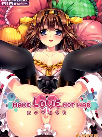 (C85) [Wish ~Kibou no Tsubasa~ (Sakurano Tsuyu)] Make Love Not War! (Kantai Collection) [English] {doujin-moe.us}