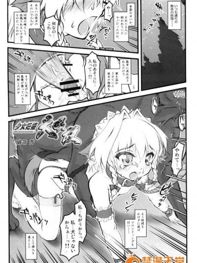 [Yaburebouki Akuta] Shoujo Ninshin Inu Sakuya (Touhou Project)