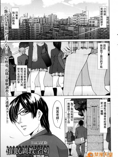 [星野竜一] 催眠調教學園