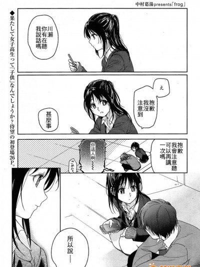 [中村葛湯][(COMIC高 Vol.3)フロッグ]