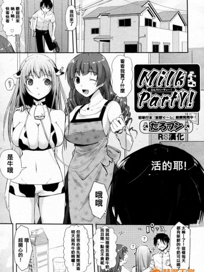 [たろプン][Milk Party！]