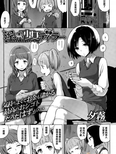 [夕霧] 淫売少女ディーラー (コミックメガストアα 2015年1月號) [中國翻訳
