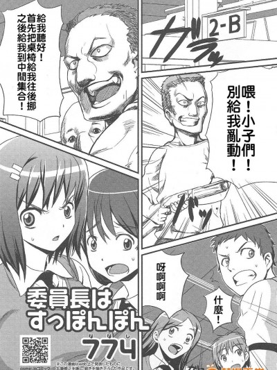 [774] 委員長はすっぽんぽん