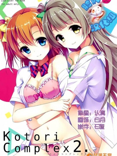 [IK.projectear(natsumi)][Kotori Complex2]