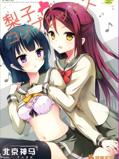 [IK.projectear(natsumi)][梨子コンプレックス]