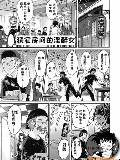 [イソラシ][狹窄房間的淫醉女]