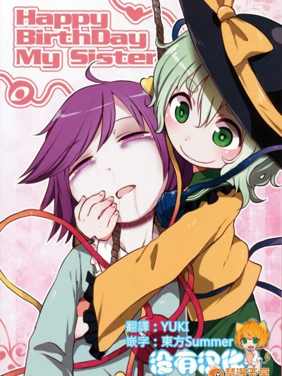 [02(原崎)][Happy BirthDay My Sister]