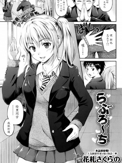 [花劄さくらの][(COMIC BAVEL 2016年2月號)らぶろーち]