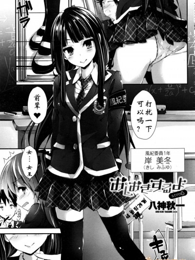 [八神秋一][おしおきするよ step6]