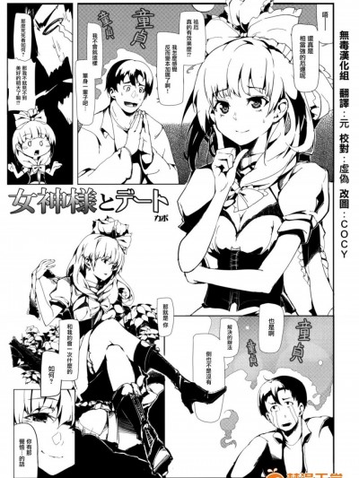 [カポ] 女神様とデート(東方Project) [無毒漢化組]