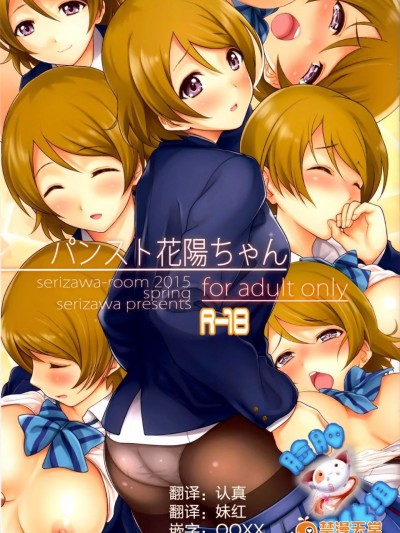(COMIC1☆9) [芹沢室 (芹沢)] パンスト花陽ちゃん (ラブライブ!) [臉腫漢化組]