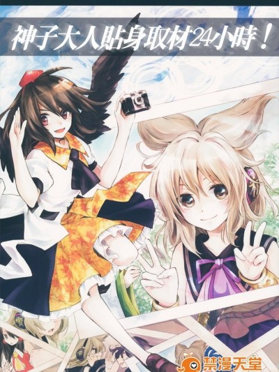 [うり畑牧場] 神子大人貼身取材24小時！(東方Project)[喵玉漢化]