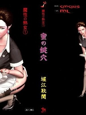 魔性の熟女1