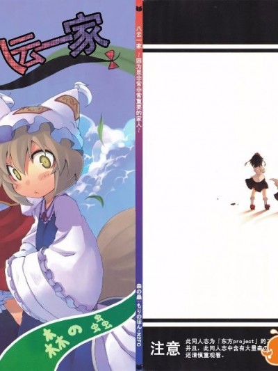 [森の蟲 (もりのほん、N2FC)]八雲一家～因為是非常非常重要的家人～ (東方Project)[不人氣漢化]
