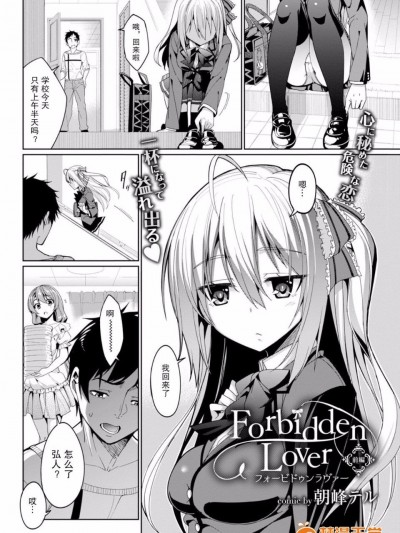[朝峰テル] Forbidden Lover[姐夫的愛個人漢化]