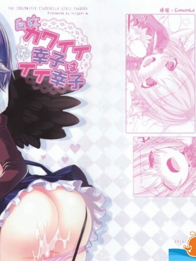 [trigger.m(えむえむお)][自稱カワイイ幸子はイイ幸子]