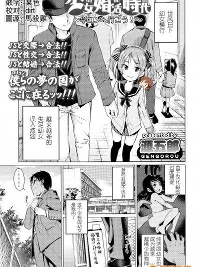 [源五郎] 少女婚活時代～學コンへ行こう！～ (COMIC LO 2016年1月號) [中國翻訳]