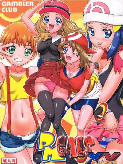 [ギャンブラー倶楽部(香阪純)][PMGALS XY]
