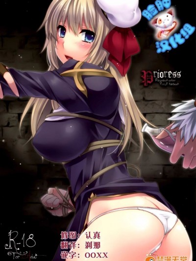 (COMIC1☆6) [峠桜屋 (Yukian)] Prioress (ラグナロクオンライン)[臉腫漢化組]