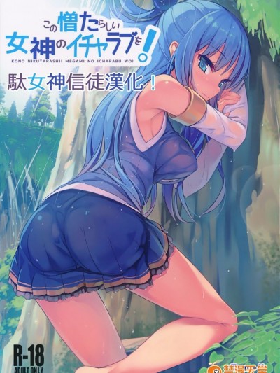 [ハイテクペンケース (Tam-U)] この憎たらしい女神のイチャラブを! (この素晴らしい世界に祝福を!)