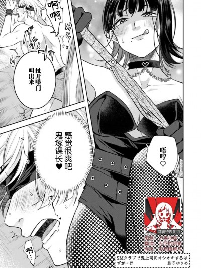 痴情野兽、加班时和上司在办公室互相交缠 [莉赛特汉化组] [紺子ゆきめ] SMクラブでが鬼上司にオシオキするはずが…!? [中国翻訳]