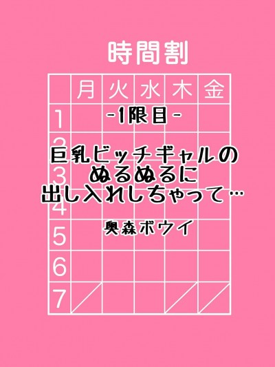 [奥森ボウイ]巨乳ビッチギャルのぬるぬるに出し入れしちゃって…