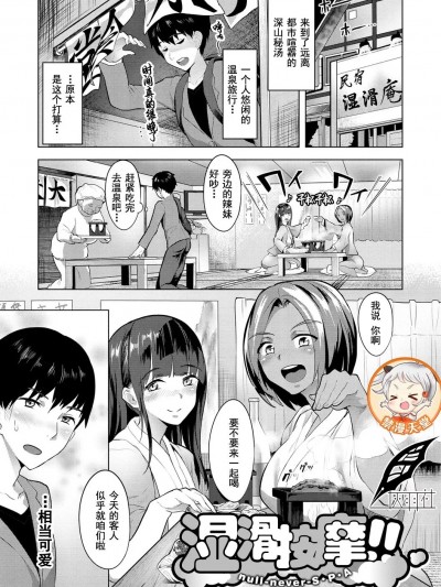 濕滑按摩!! [灰羽社汉化组] [ナビエ遥か2T] ぬるスパ!! [中国翻訳]