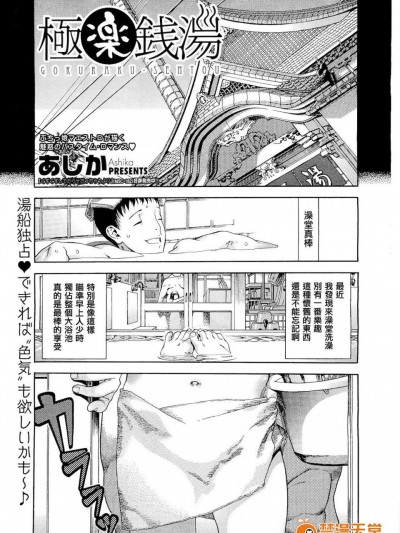 [あしか][極楽銭湯(コミックメガストア 2011年5月號)]