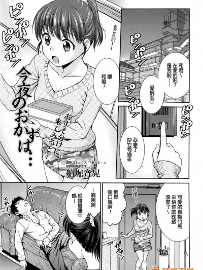 [船堀斉晃][今夜のおかずは...(漫畫ばんがいち 2016年7月號)]