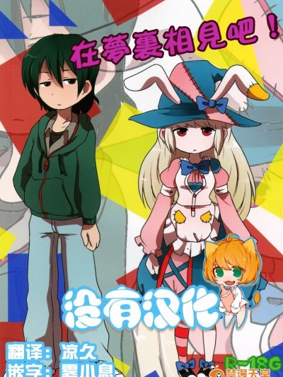 (C86) [02 (原崎)] ゆめで會いましょう！(いりす症候群!)