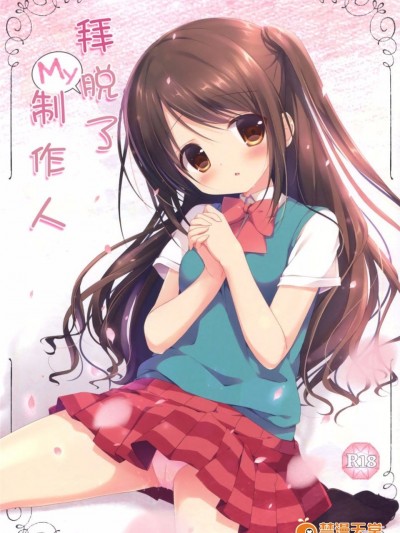 (C88) [Brown sugar (宮阪なこ)] おねがいMyプロデューサー (アイドルマスター シンデレラガールズ)