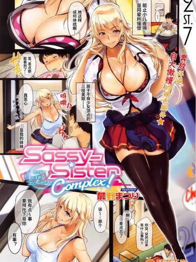 [蕨野まつり][Sassy-Sister Complex!(COMIC ExE 02)｜『st.』のニジュウシチ]