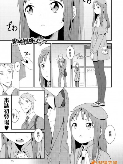 [モンタニャオ(MTNO)][男の娘は嫌ですか？(オトコのコHEAVEN Vol.22)]